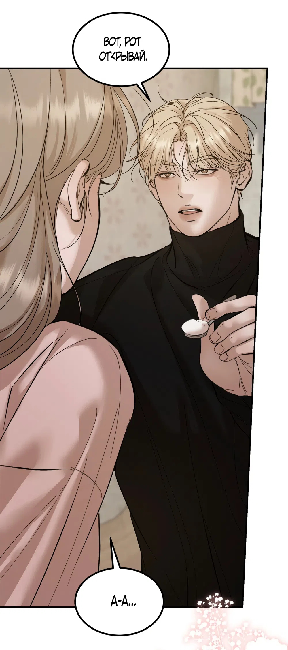 Страница 31 главы 28 манги Мусор? Мусор! / Love Junkie