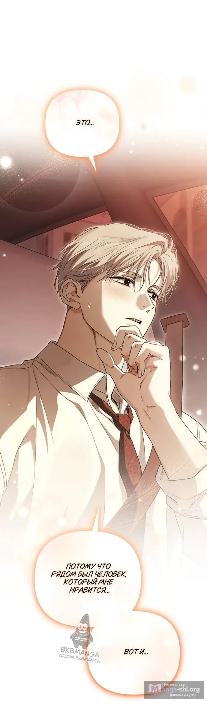 Страница 31 главы 10 манги Будь плохим мальчиком! / Become a Bad Man!