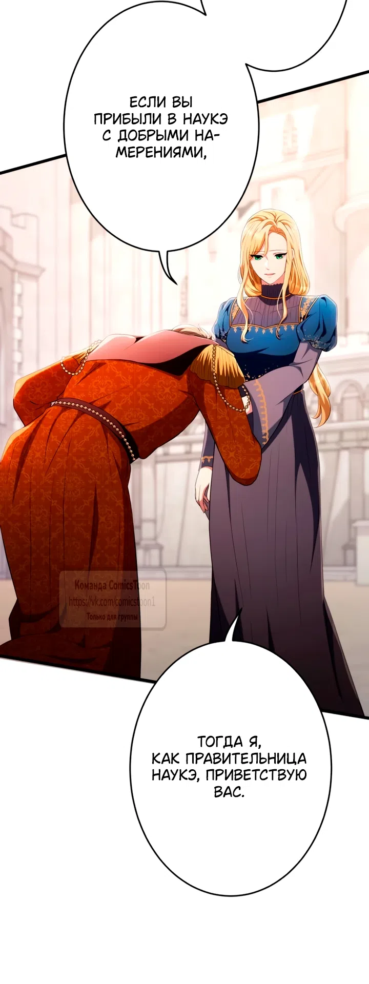 Страница 31 главы 78 манги Варварское предложение / Barabaric Proposal