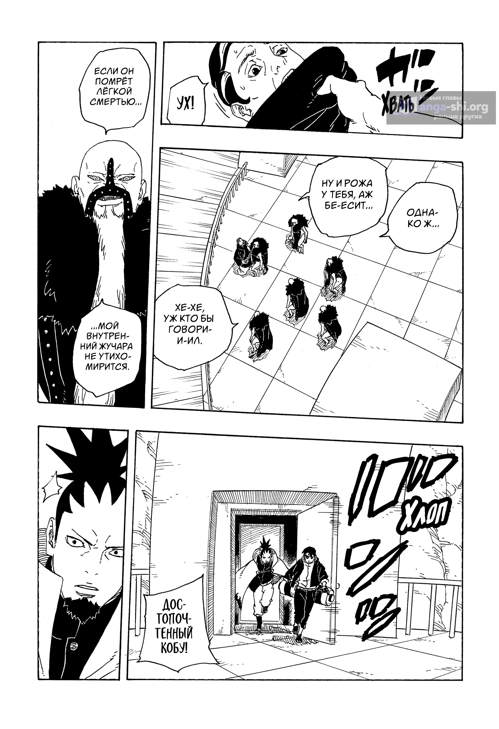 Страница 31 главы 31 манги Боруто: Два синих вихря / Boruto: Two Blue Vortex