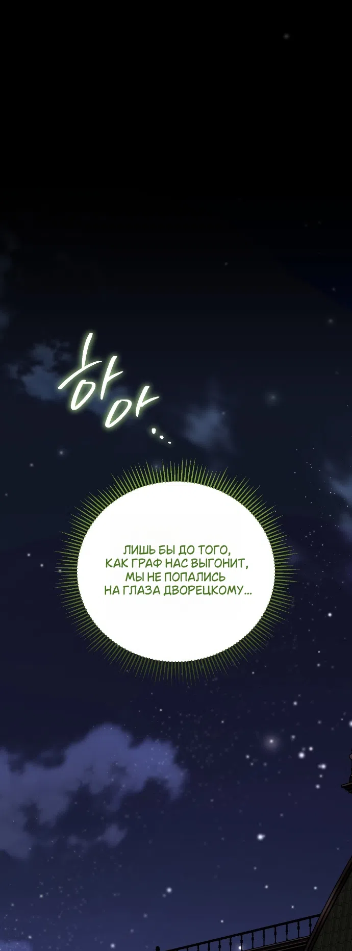 Страница 31 главы 8 манги Моё перерождение стало историей о призраках / My Possession Became a Ghost Story