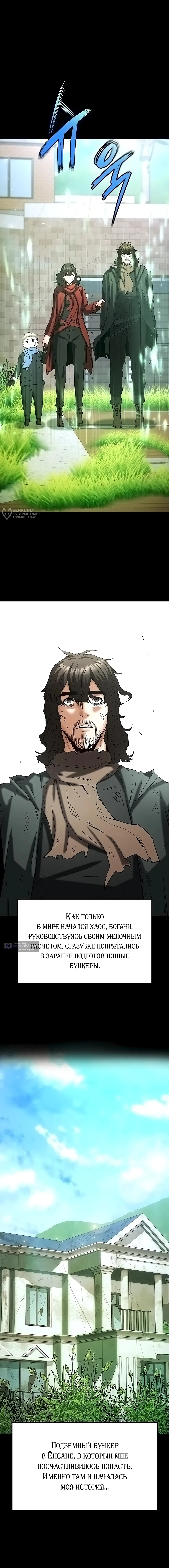 Страница 31 главы 70 манги Отброс человечества / Human Scum