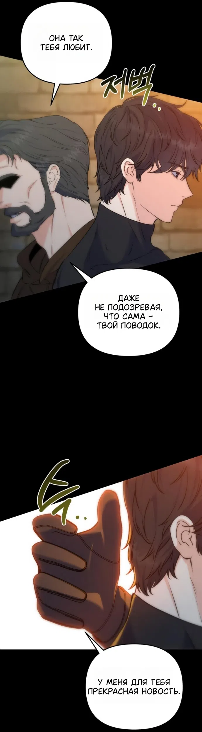 Страница 31 главы 25 манги Ради твоего совершенного конца / For Your Perfect Ending