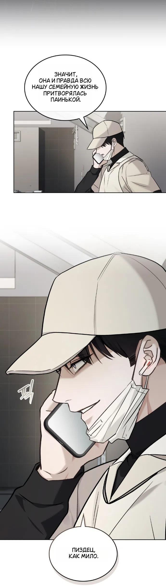 Страница 31 главы 62 манги Счастливая психопатка / Брак с психопаткой