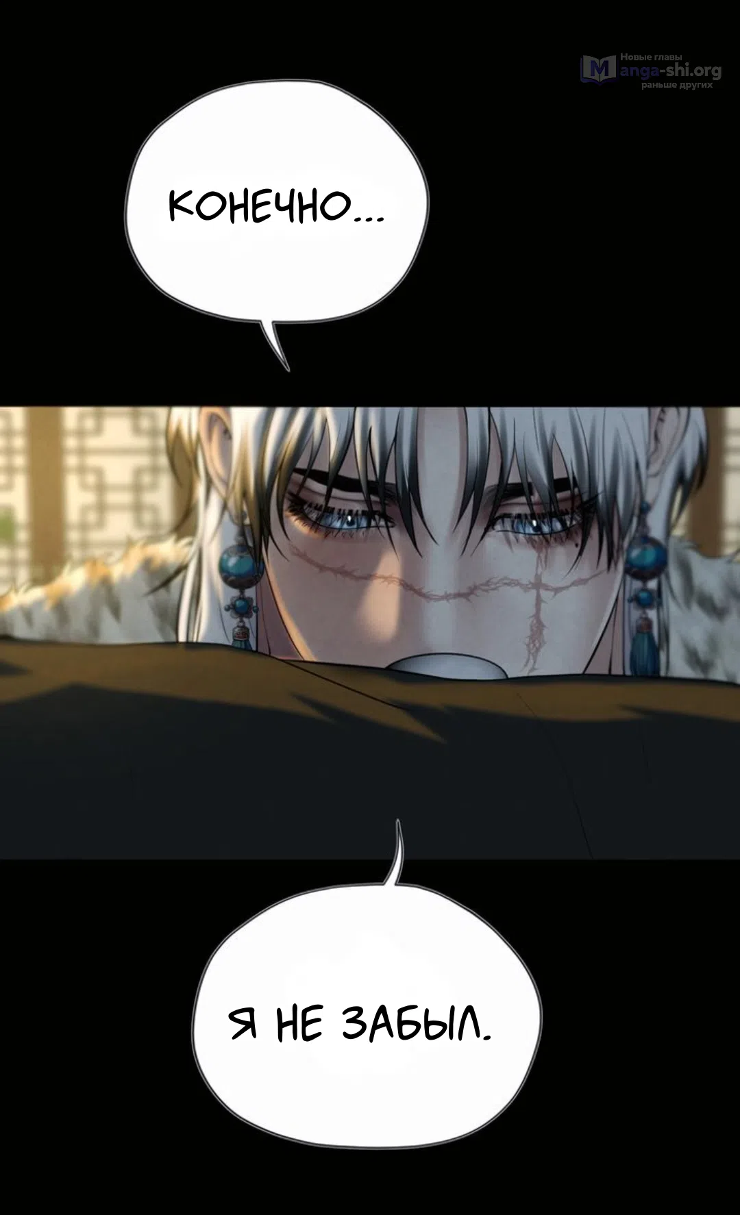 Страница 31 главы 9 манги Под опавшим цветком / Beneath the Fallen Bloom