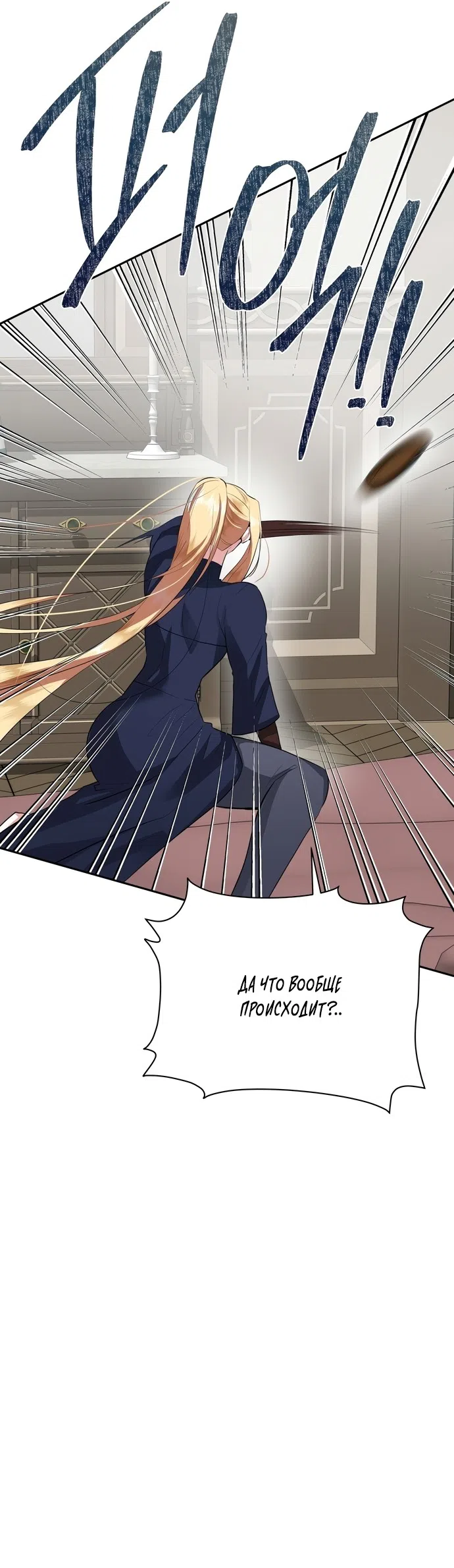 Страница 31 главы 36 манги Ещё не ночь / From Day Until Night