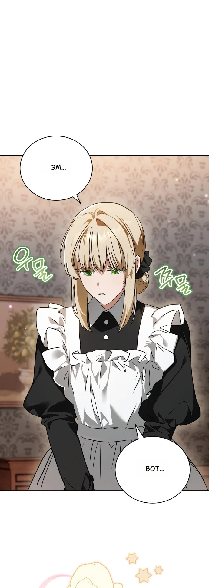 Страница 31 главы 3 манги Моё перерождение стало историей о призраках / My Possession Became a Ghost Story