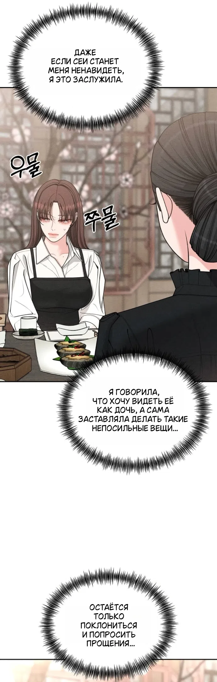 Страница 27 главы 28 манги Дневник наблюдений за сыном маминой подруги / Mom's Friend's Son's Observation