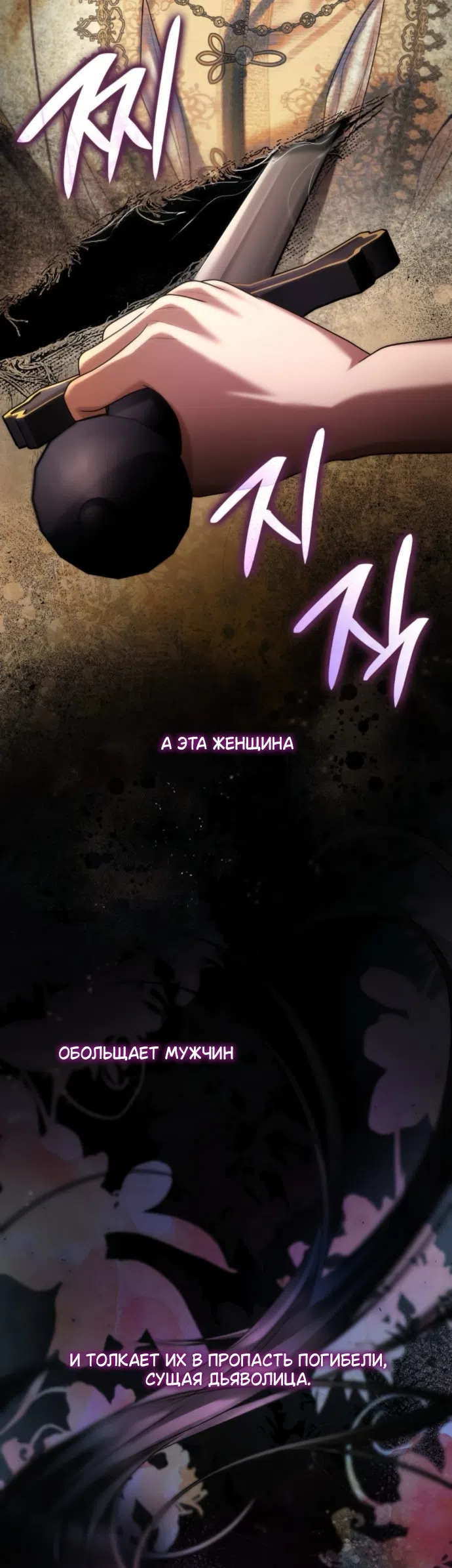 Страница 31 главы 190 манги Сестра, в этой жизни я королева / I'm the Queen in This Life