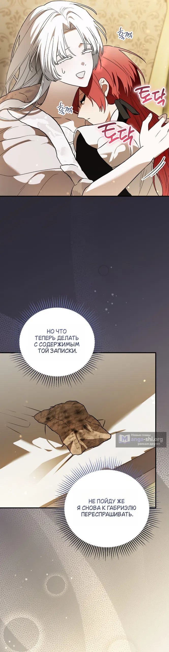 Страница 31 главы 21 манги Моё перерождение стало историей о призраках / My Possession Became a Ghost Story