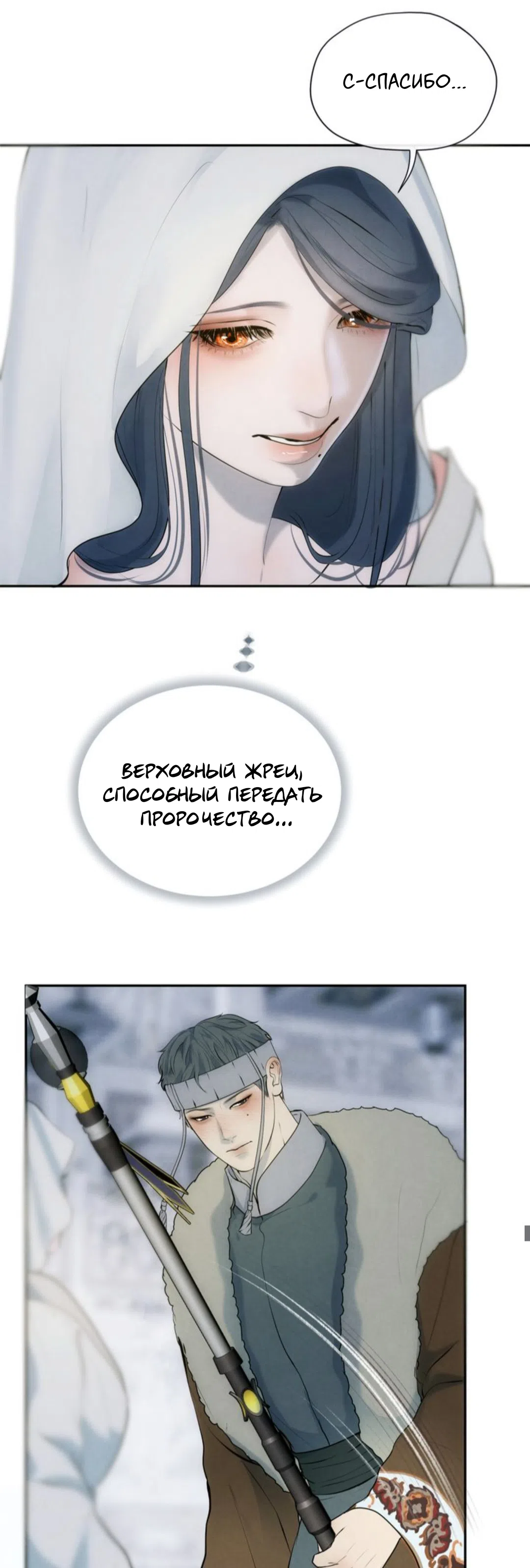 Страница 31 главы 14 манги Под опавшим цветком / Beneath the Fallen Bloom