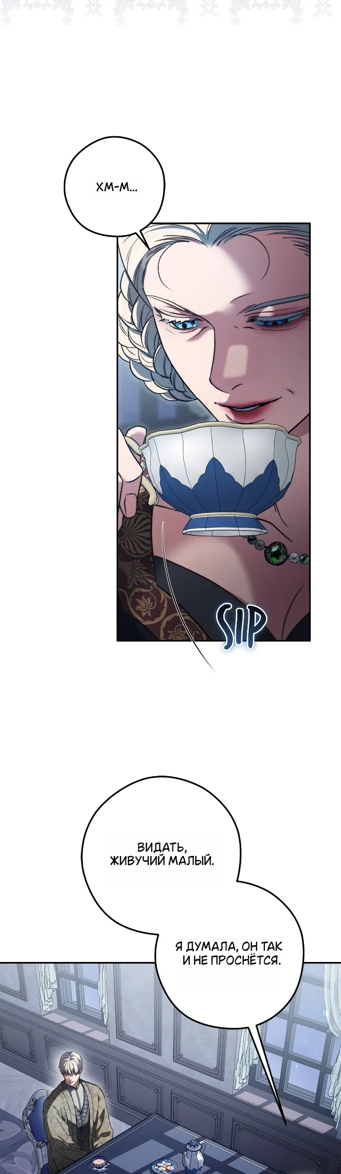 Страница 31 главы 7 манги Герцогиня живёт лишь сегодняшним днём / The Duchess Lives Only for This Day