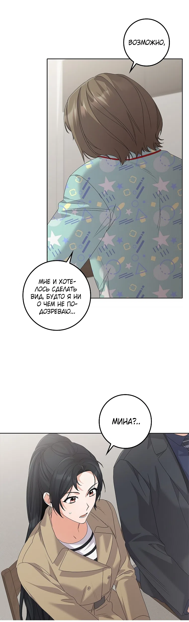 Страница 31 главы 36 манги Непробиваемая романтика / Hard-to-Break Romance