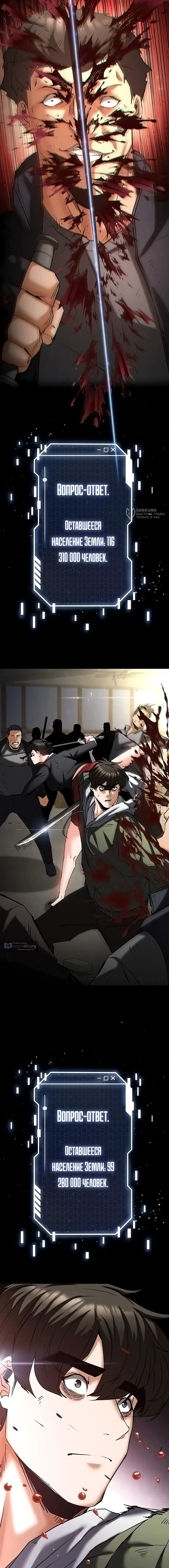 Страница 31 главы 69 манги Отброс человечества / Human Scum
