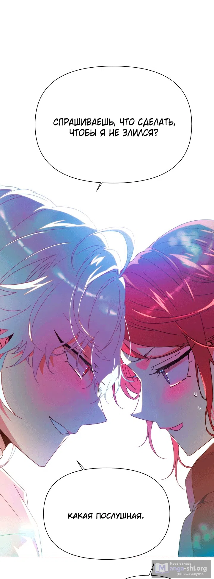 Страница 31 главы 197 манги Злодей узнал моё истинное лицо / Caught by the Villain