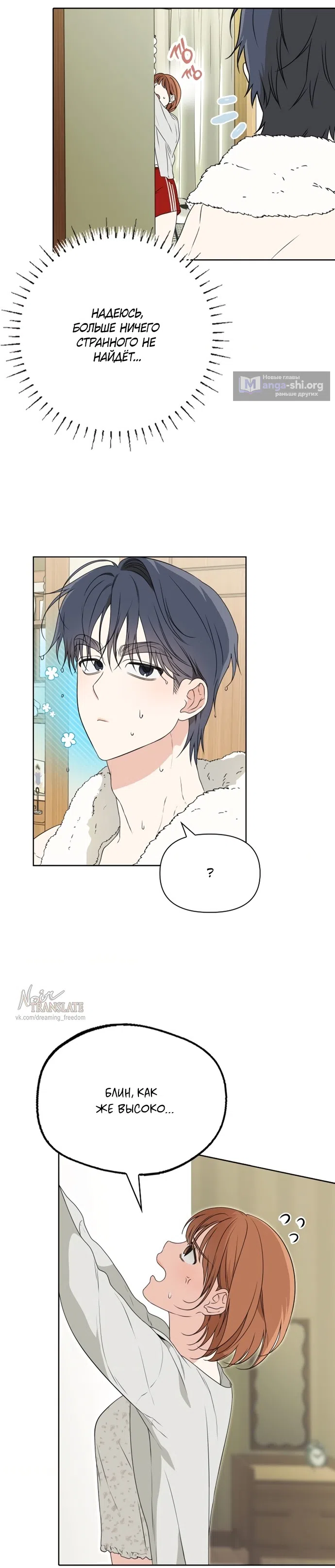 Страница 31 главы 7 манги Парню и девушке нельзя жить под одной крышей / Men and women under the age of seven should not sit together