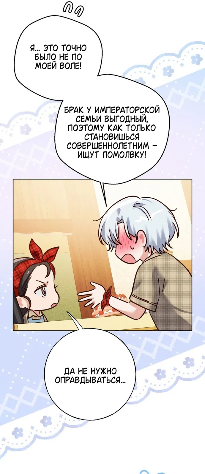 Страница 31 главы 41 манги Я поймала главного героя на необитаемом острове / I Caught the Male Lead in a Deserted Island