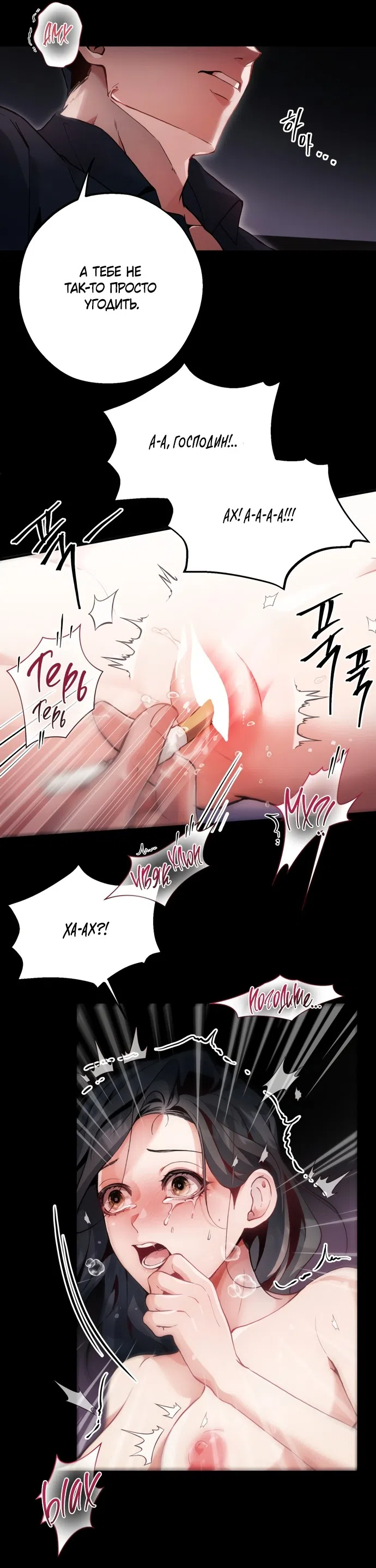 Страница 31 главы 1 манги Дно / The Sole