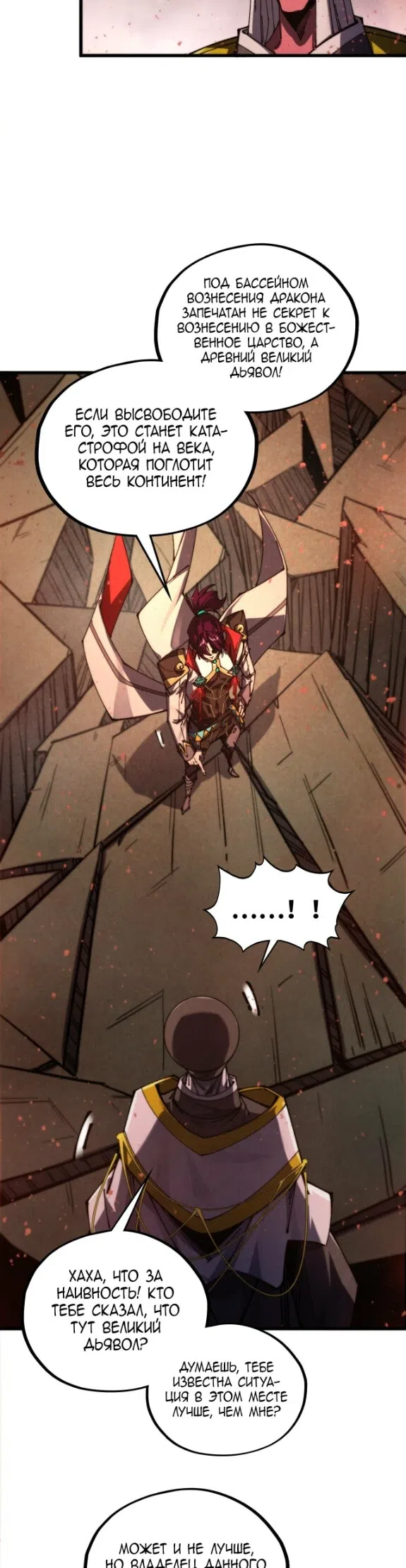 Страница 31 главы 504 манги Сильнейший во все времена / Strongest of all time