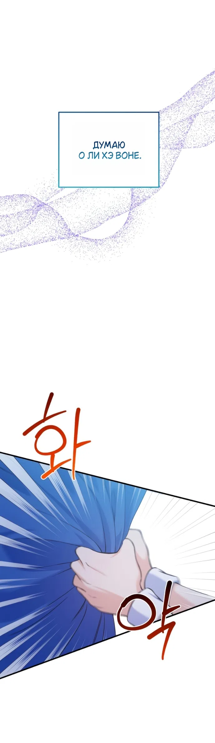 Страница 31 главы 23 манги Ради твоего совершенного конца / For Your Perfect Ending