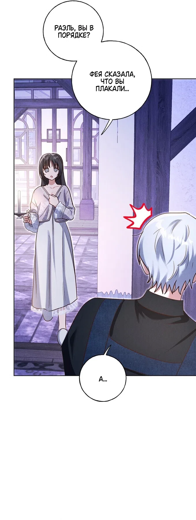 Страница 31 главы 42 манги Я поймала главного героя на необитаемом острове / I Caught the Male Lead in a Deserted Island