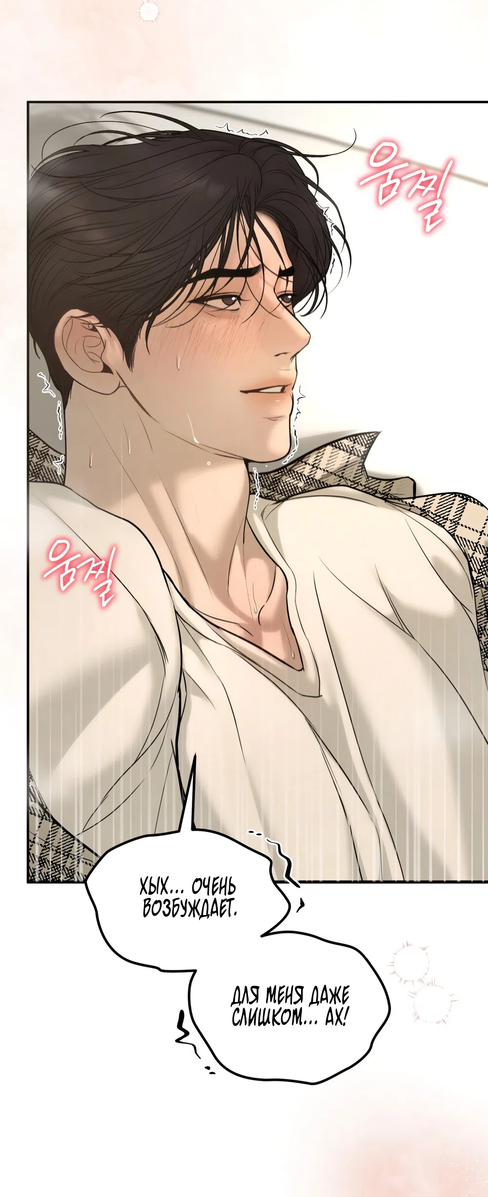 Страница 31 главы 26.5 манги Мусор? Мусор! / Love Junkie