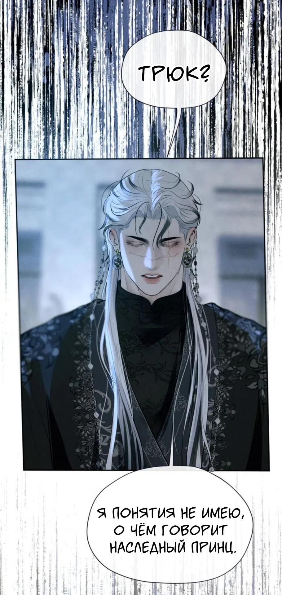 Страница 31 главы 13 манги Под опавшим цветком / Beneath the Fallen Bloom