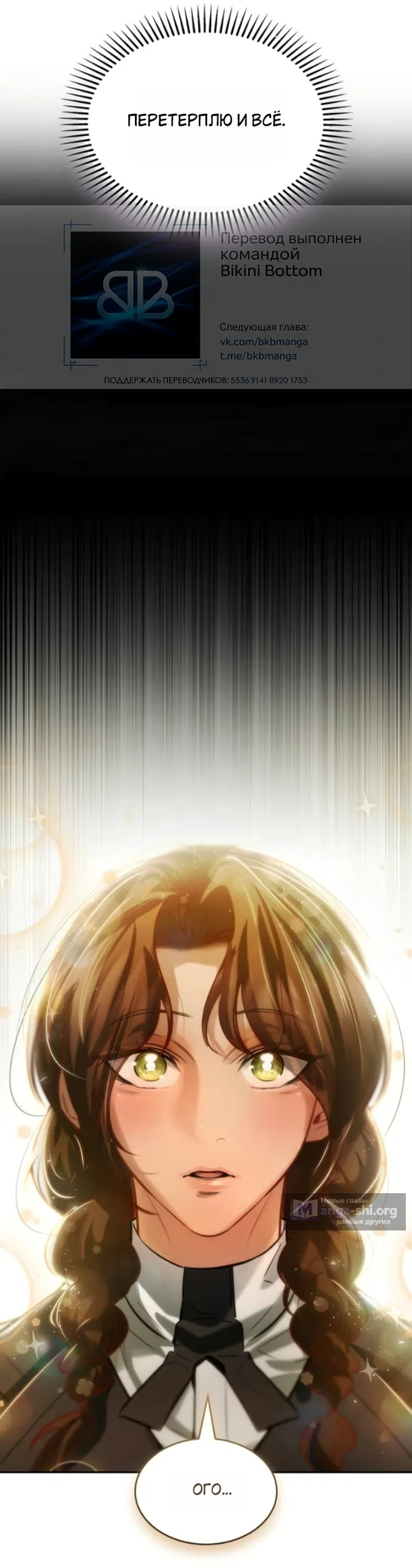 Страница 31 главы 7 манги Узы, что связывают нас / Ties That Bind Us