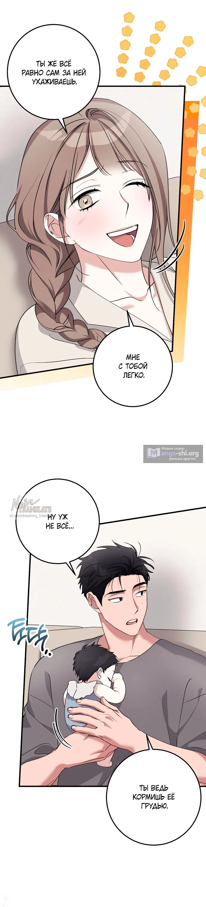 Страница 31 главы 53 манги Грязное клубничное молоко / Obsessed Strawberry Milk
