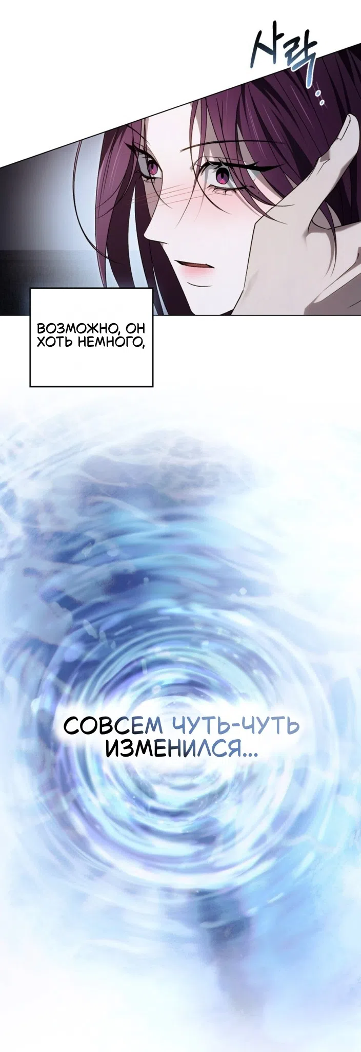 Страница 31 главы 58 манги Для безнравственного / To Your Moralless