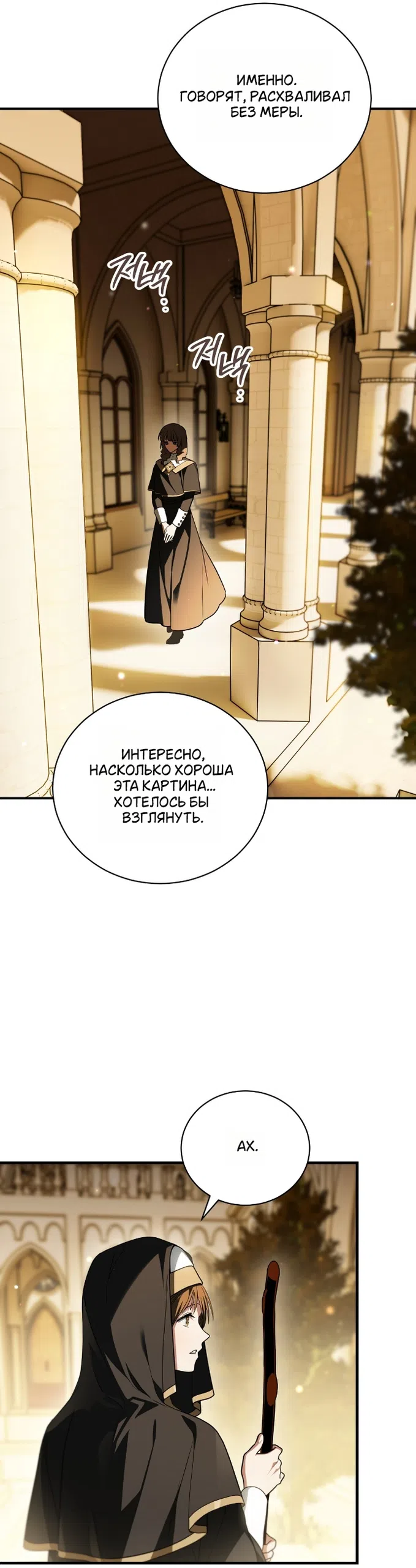 Страница 31 главы 10 манги Моё перерождение стало историей о призраках / My Possession Became a Ghost Story