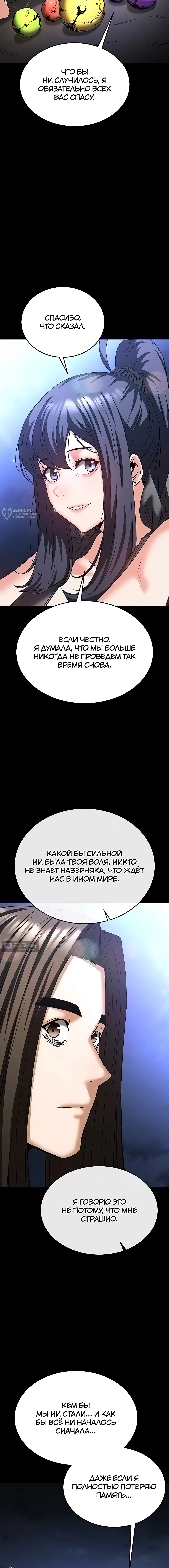 Страница 31 главы 73 манги Отброс человечества / Human Scum