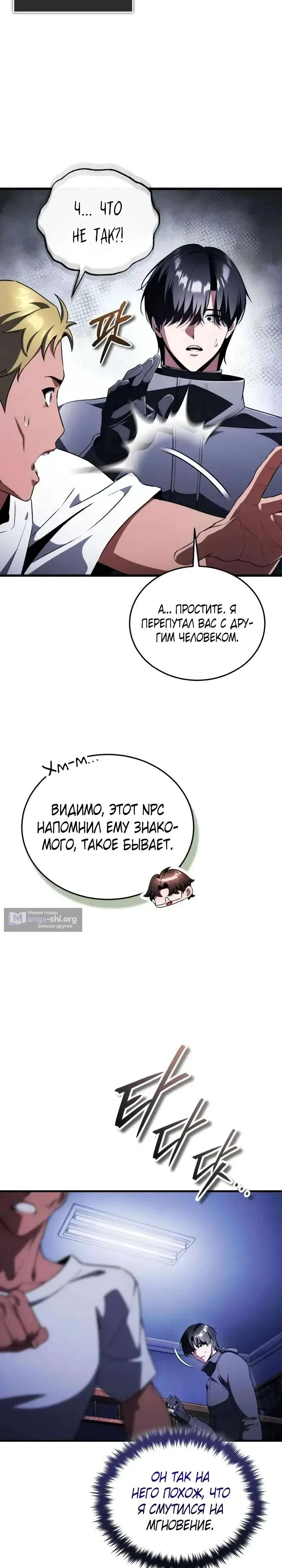 Страница 31 главы 29 манги Стример с обратной планеты / Superhuman Game Broadcast