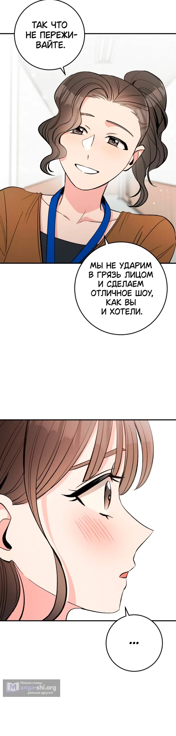 Страница 31 главы 19 манги Встречайся, не то умрешь / If You Can't Date, You Die!