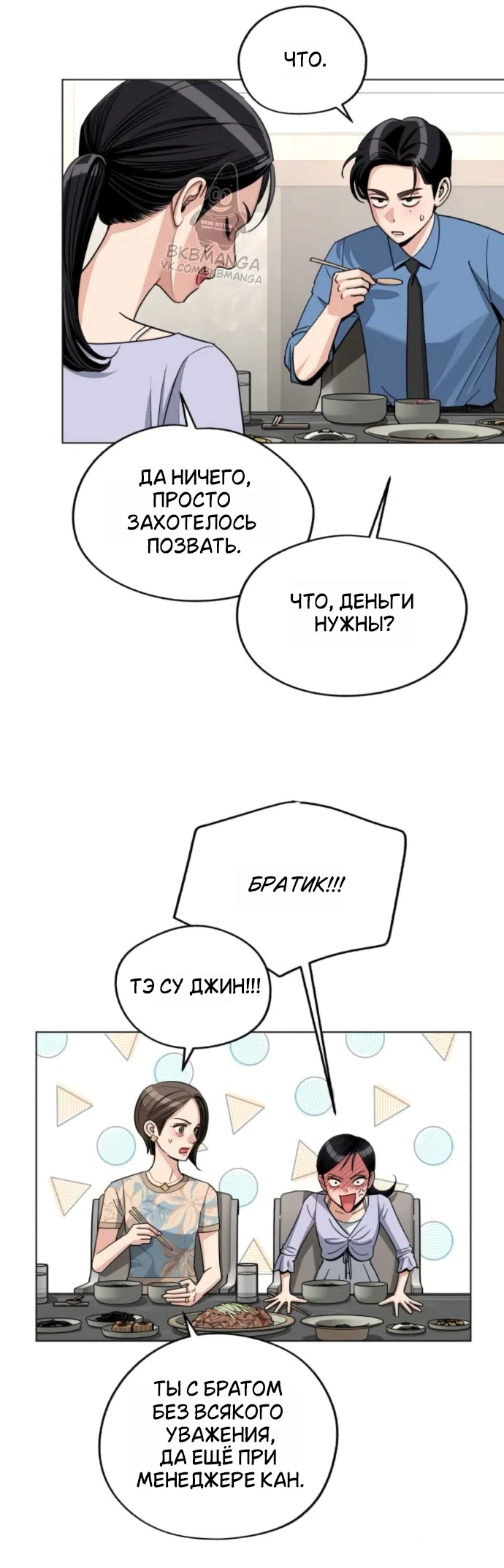 Страница 31 главы 92 манги Любовь Ли Сопа / Lee Seob's love