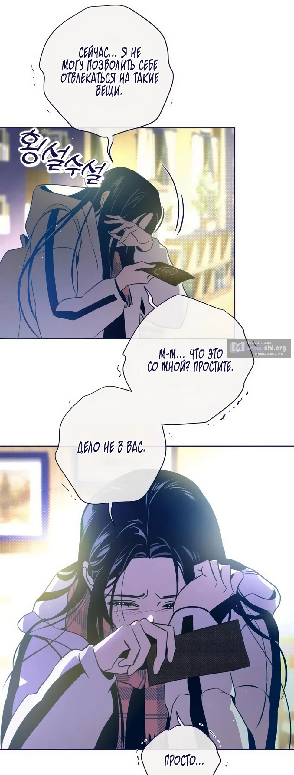 Страница 31 главы 36 манги Четыре варианта судьбы / Four Choices