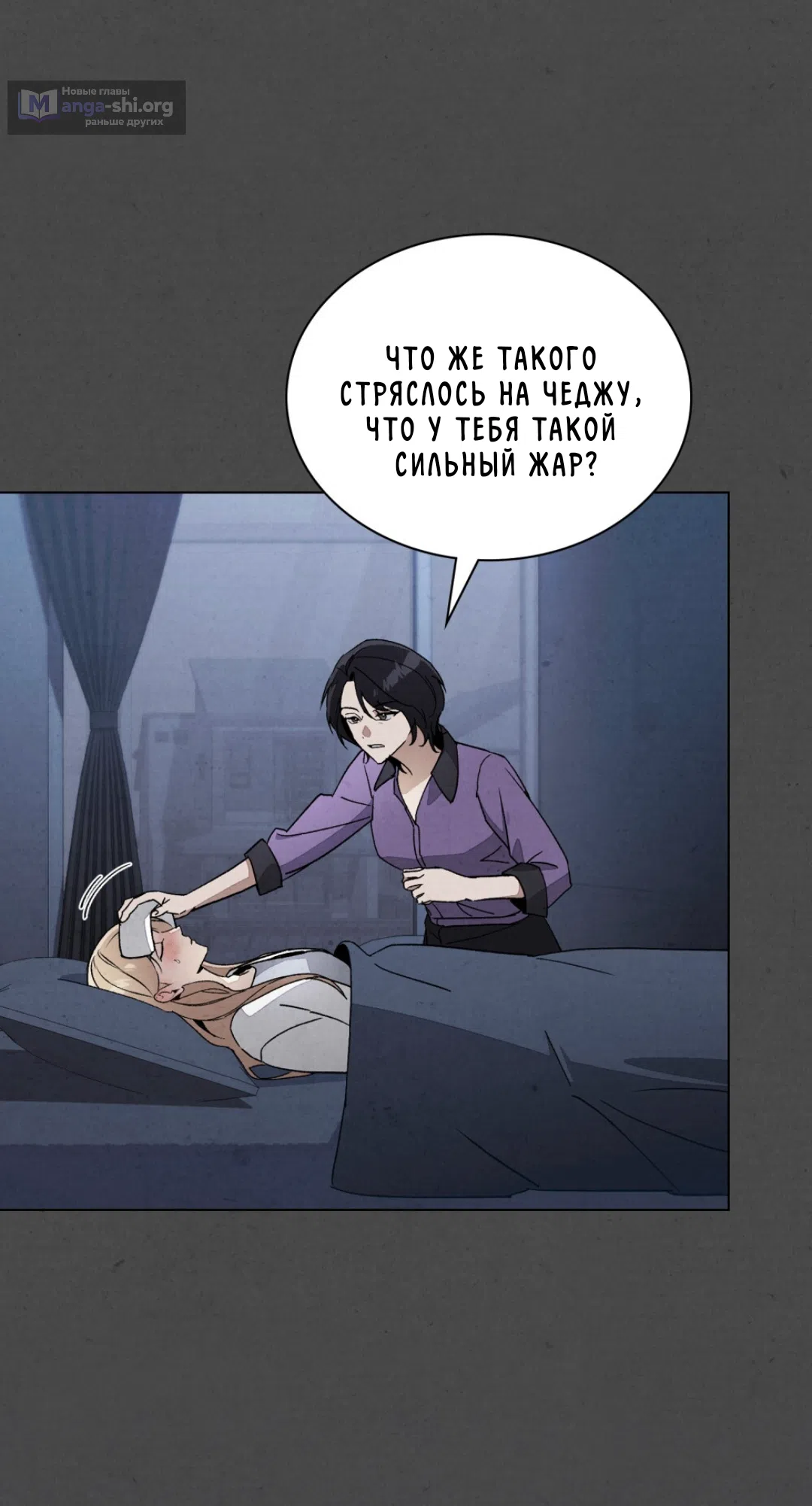 Страница 31 главы 19 манги Ночь обмана / A Night That Deceives You