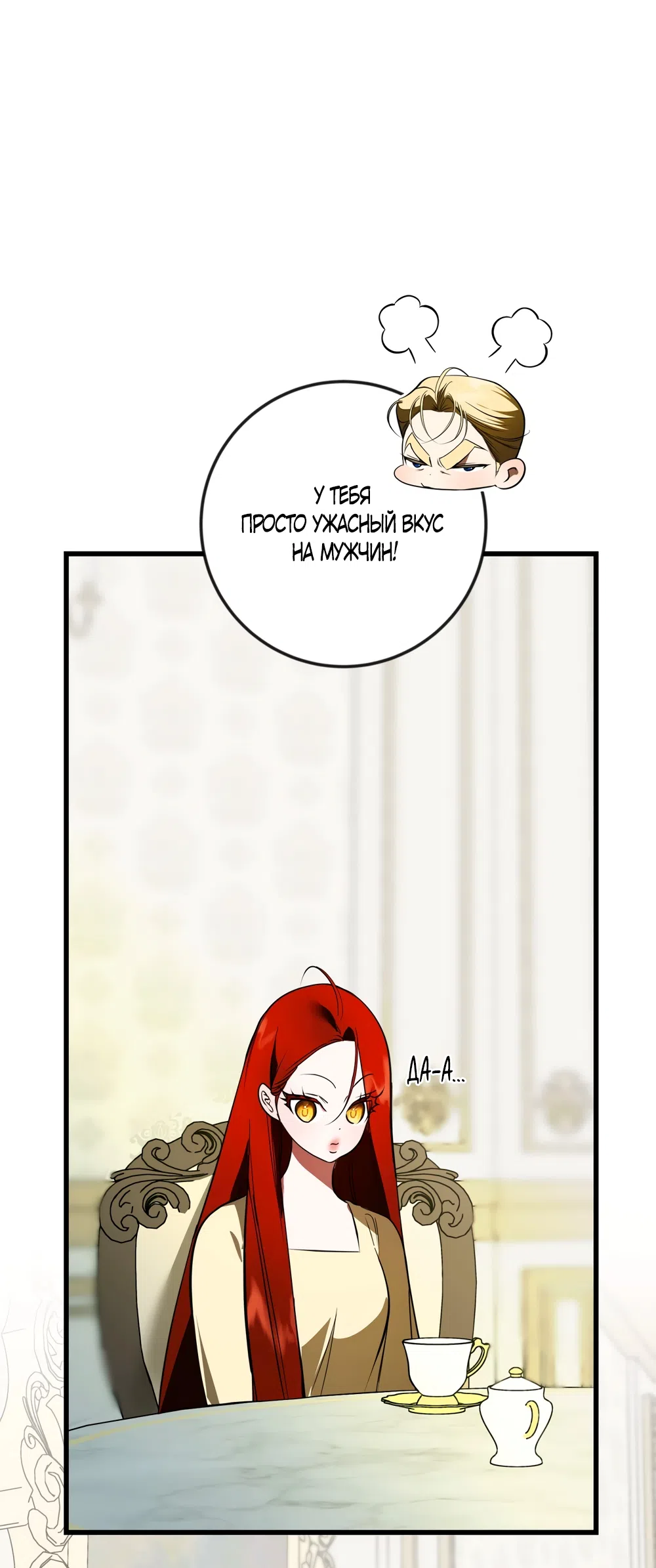 Страница 31 главы 51 манги Я стала первой любовью своего пасынка / I Became My Son’s First Love