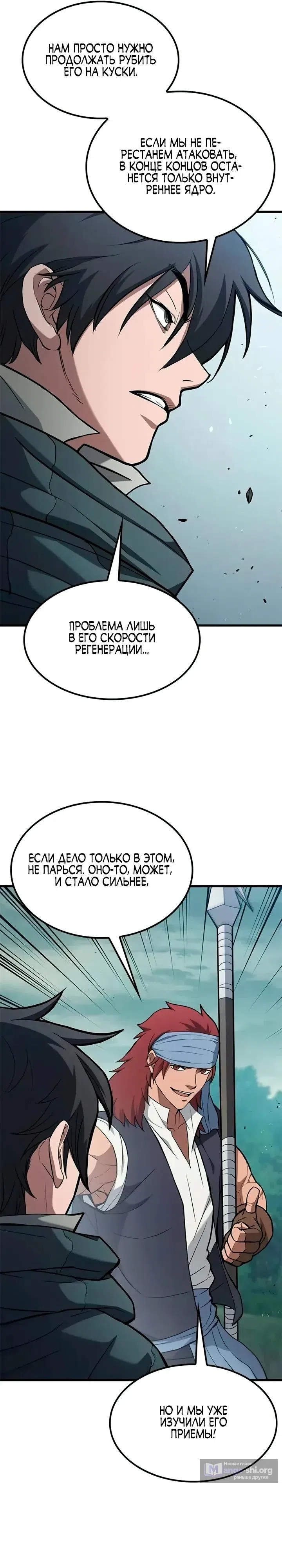 Страница 31 главы 10 манги Гайд по выживанию для охотника на демонических тварей / How a witch hunter lives