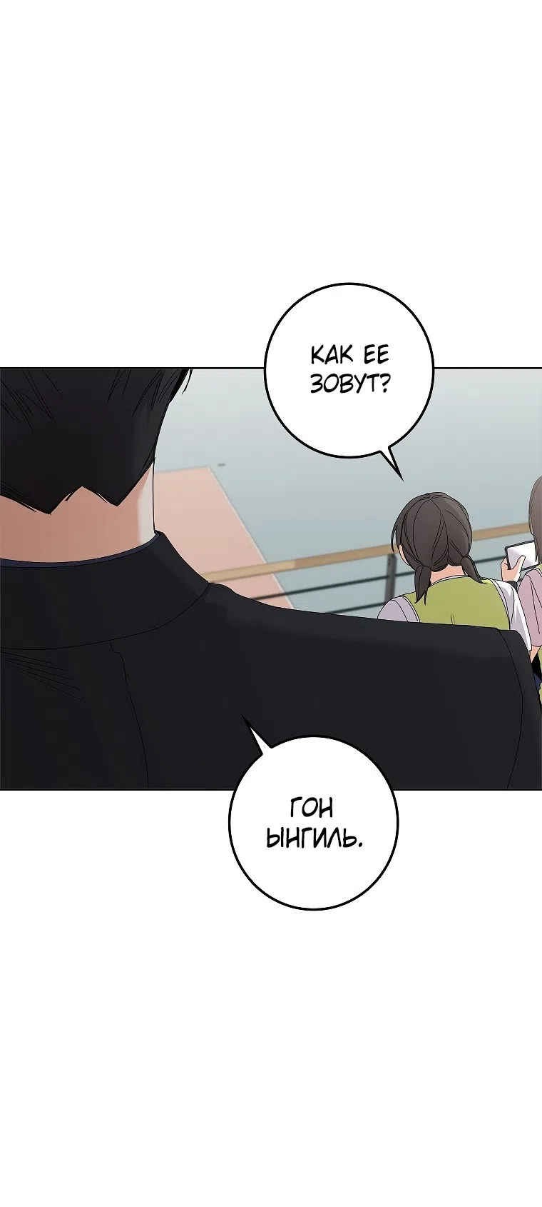 Страница 31 главы 34 манги Непробиваемая романтика / Hard-to-Break Romance