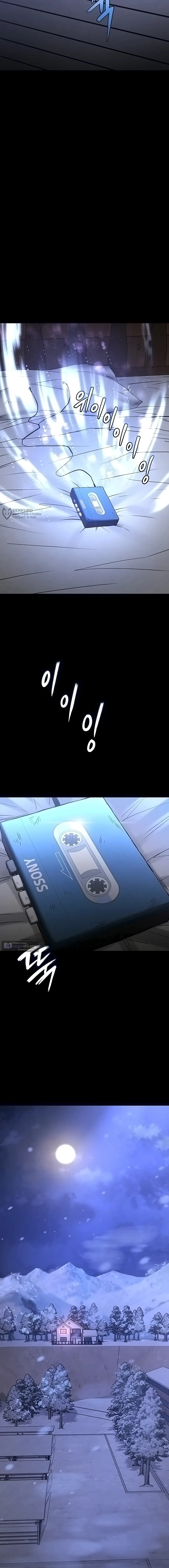 Страница 31 главы 71 манги Отброс человечества / Human Scum