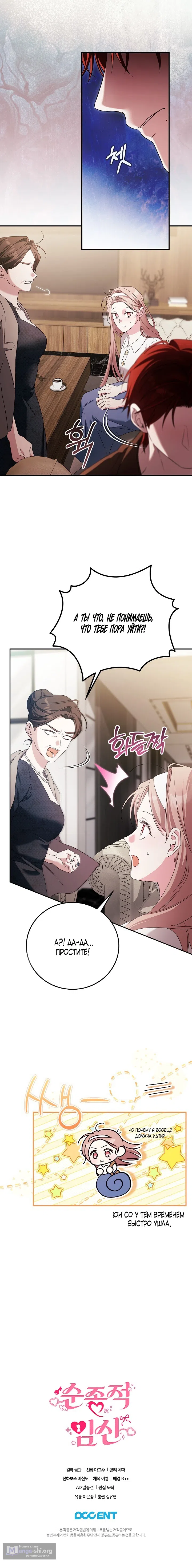 Страница 10 главы 10 манги Покорная беременность / Obedient Pregnancy