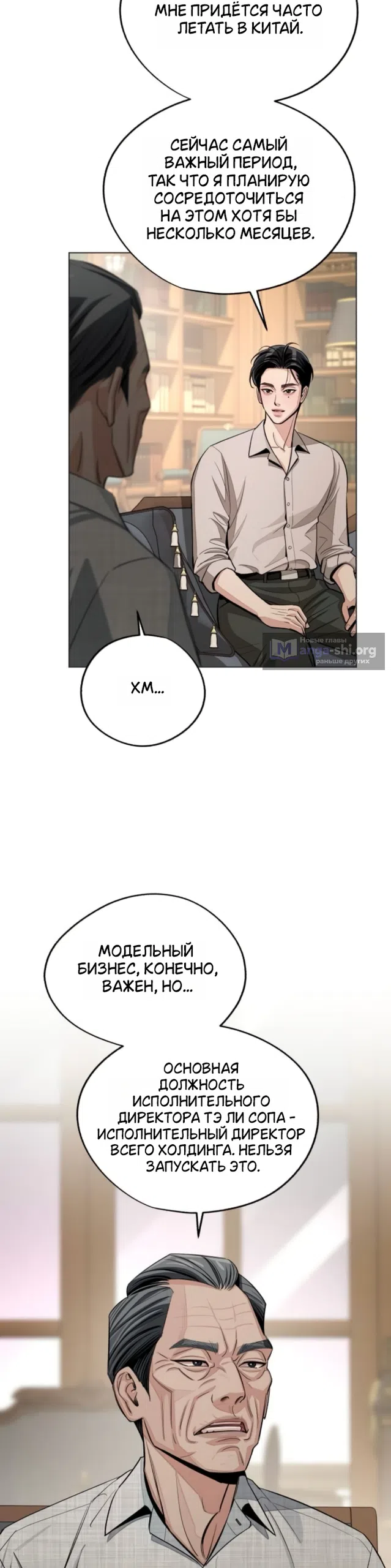 Страница 31 главы 94 манги Любовь Ли Сопа / Lee Seob's love