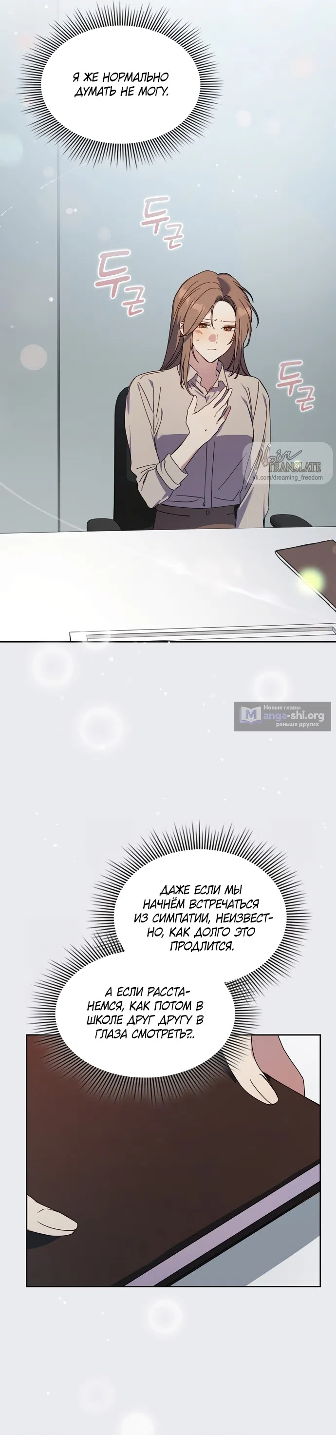 Страница 31 главы 29 манги Позиция тела / Body position