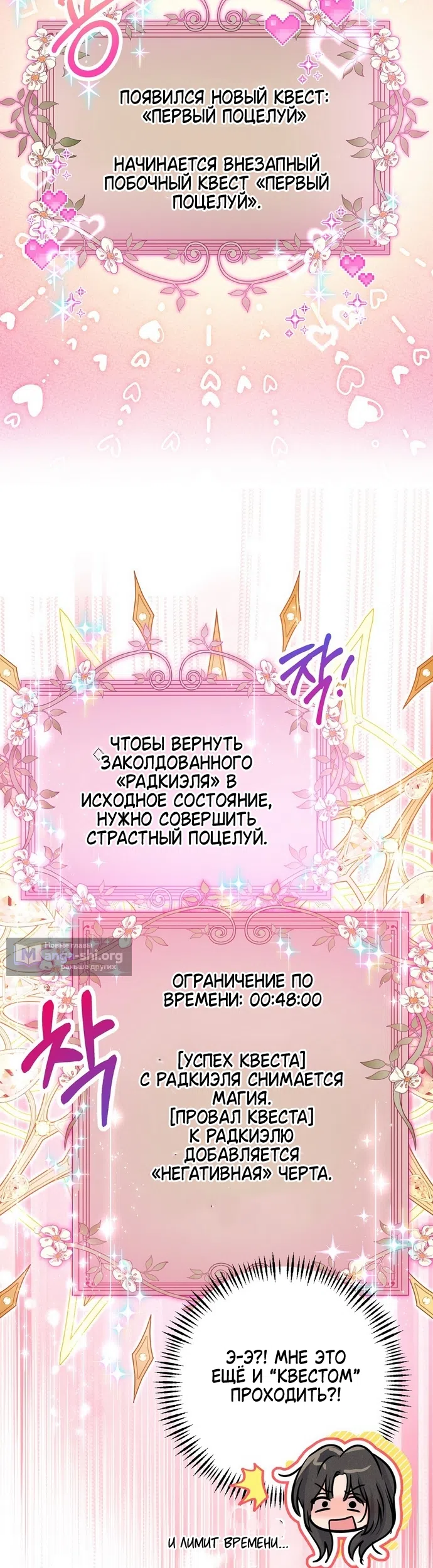 Страница 31 главы 37 манги Я поймала главного героя на необитаемом острове / I Caught the Male Lead in a Deserted Island