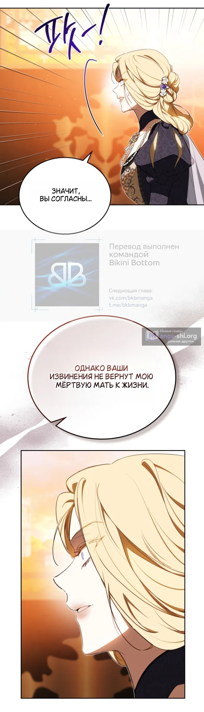 Страница 31 главы 208 манги Я стану хозяйкой этой жизни / I Shall Master This Family