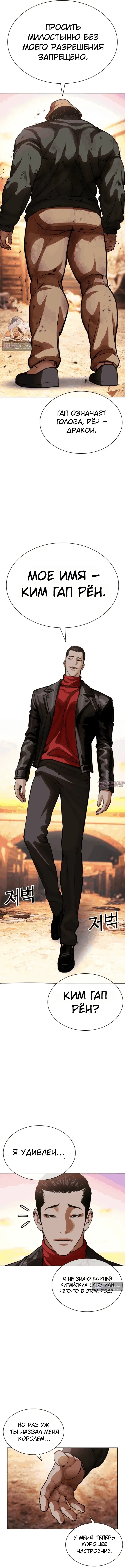 Страница 31 главы 611 манги Лукизм / Lookism