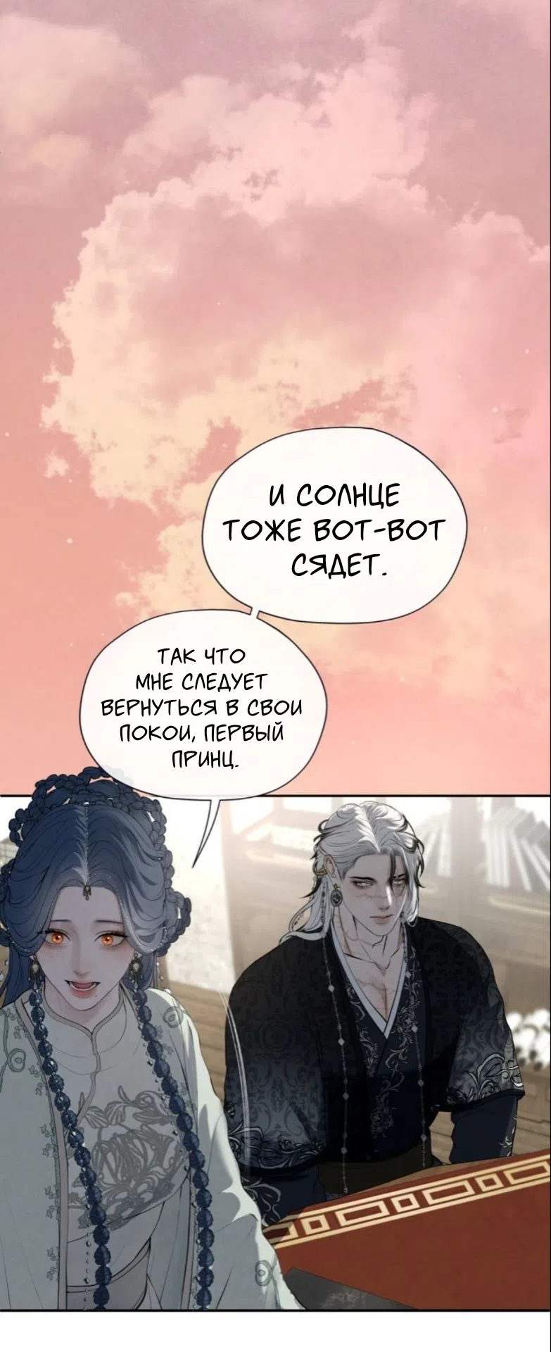 Страница 31 главы 11 манги Под опавшим цветком / Beneath the Fallen Bloom