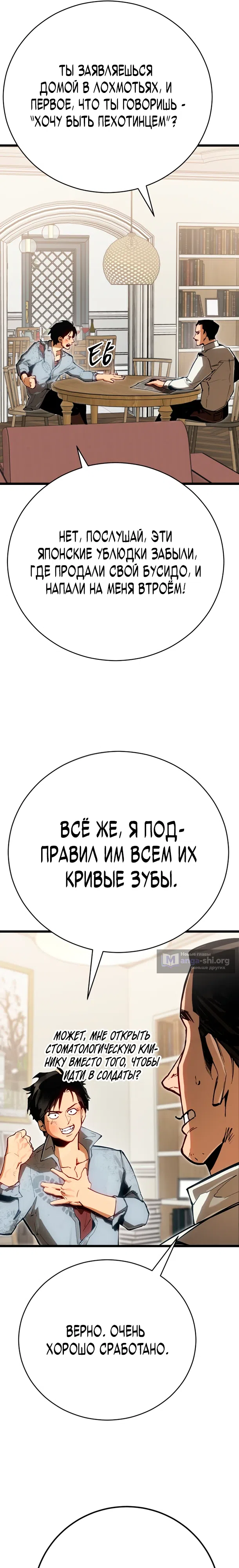 Страница 31 главы 1 манги Регрессия маршала США / Black-haired U.S. Marshal