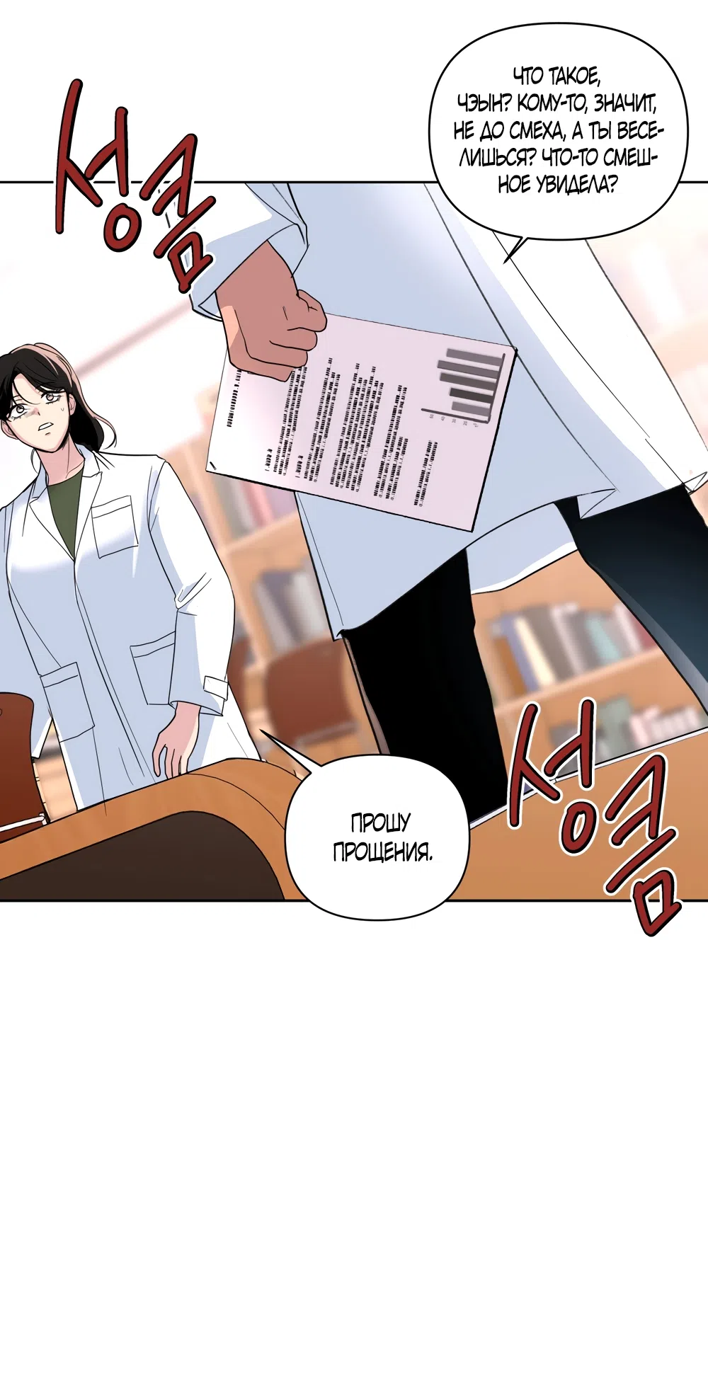 Страница 31 главы 30 манги Мне нравятся симпатичные парни-ботаники?! / I like handsome nerd guys?!